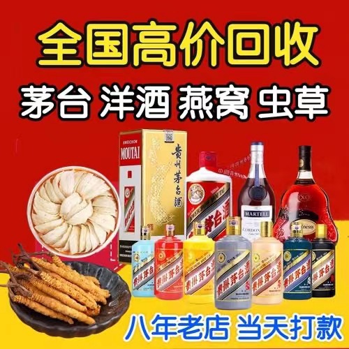 托喀依乡聊城临清酒水回收价格哪里回收(附近上门回收茅台酒）