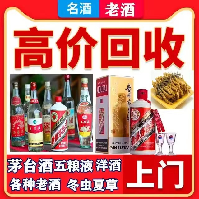 托喀依乡八十年茅台酒回收上门哪里回收(附近上门回收茅台酒）